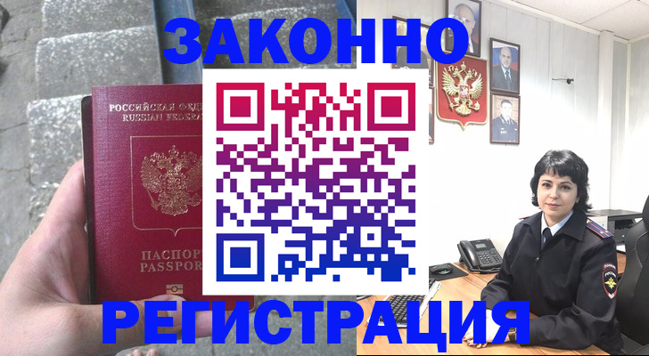 прописка законно в Обояни