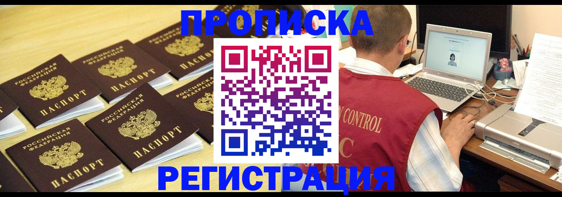 купить прописку в Обояни