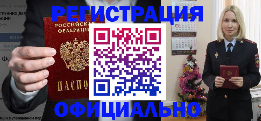 прописка в Обояни