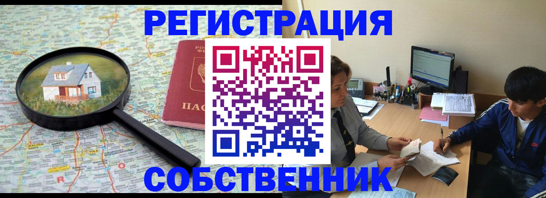 временная регистрация для всех в Обояни