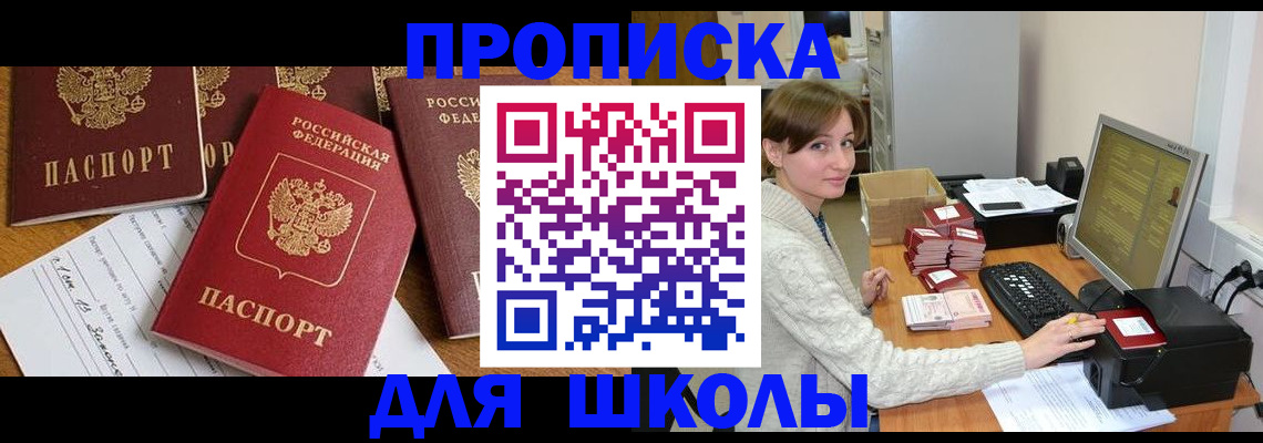 регистрация для школы в Обояни